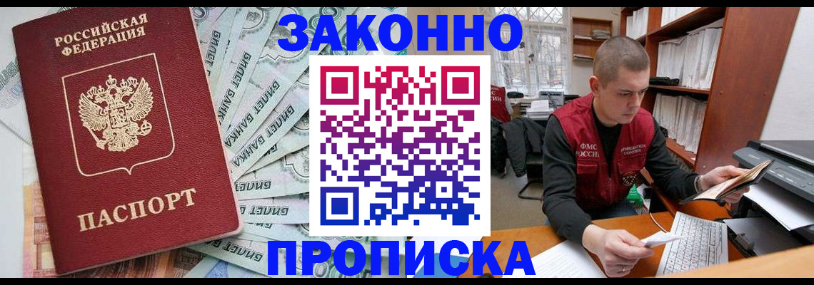 прописка в Орловской области