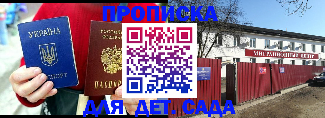 купить прописку в Орловской области